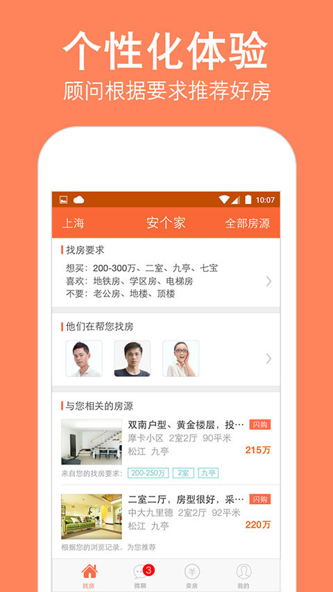 安个家二手房app v4.4 安卓版图5