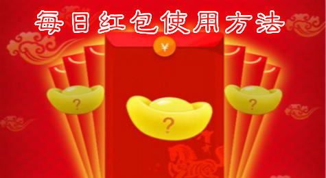 每日红包真的靠谱吗 真的赚钱吗
