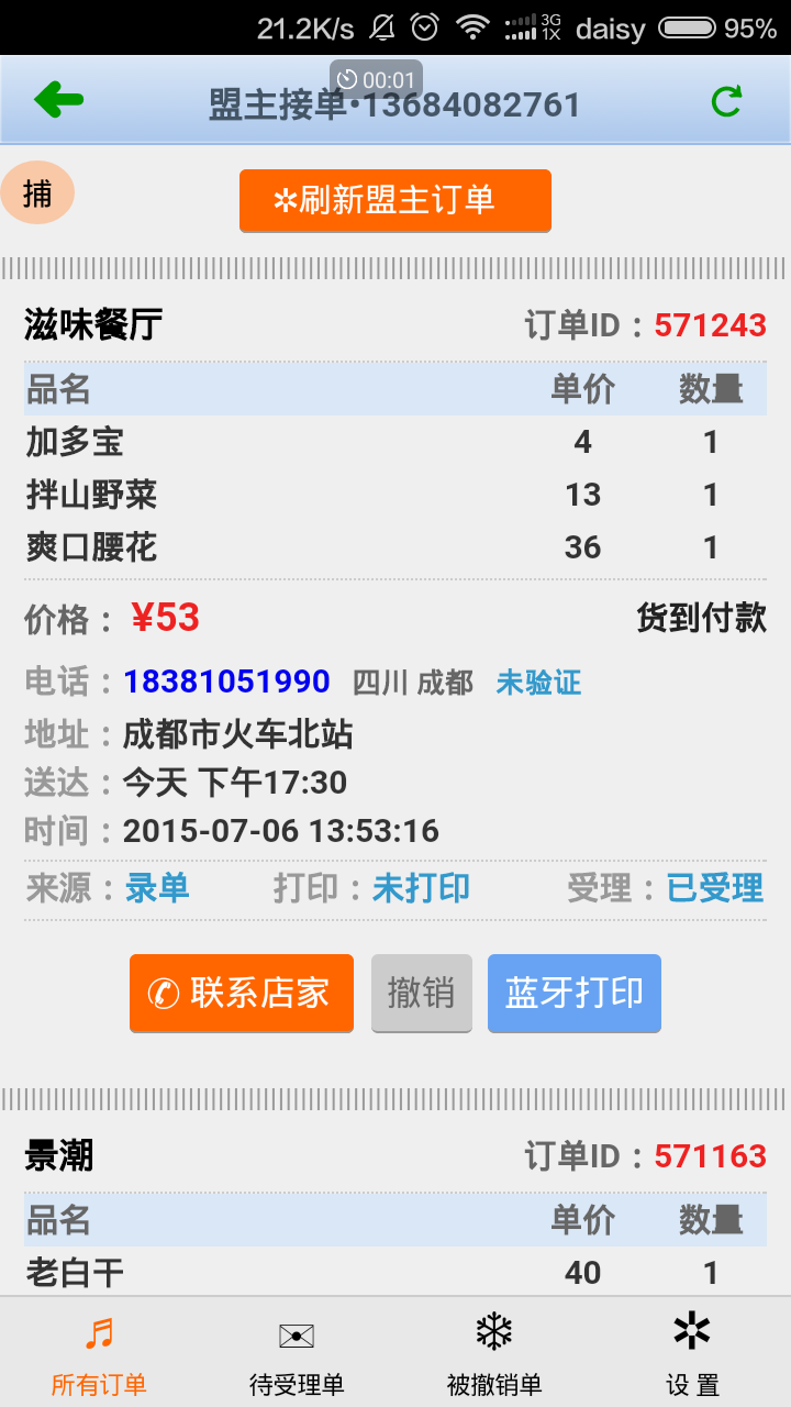 三餐助手 v2.0.0 安卓版图1