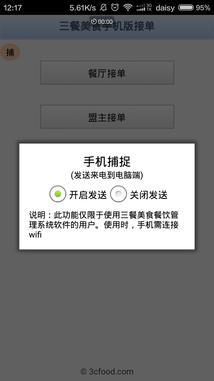 三餐助手 v2.0.0 安卓版图4