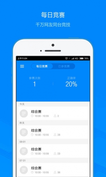 事业单位考试下载 v7.1.5 安卓版图2