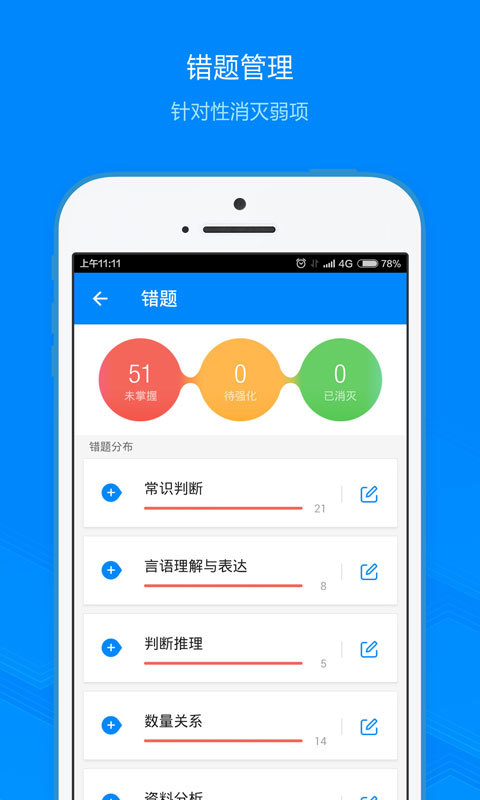 事业单位考试下载 v7.1.5 安卓版图3