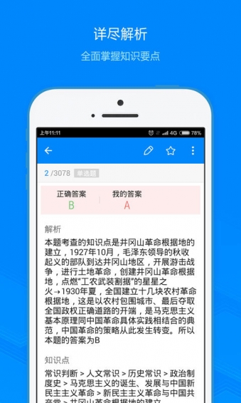 事业单位考试下载 v7.1.5 安卓版图4