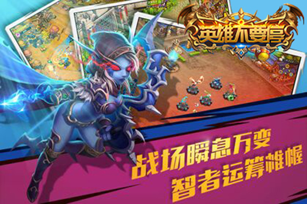 英雄不要停下载 v1.0.5 安卓版图5