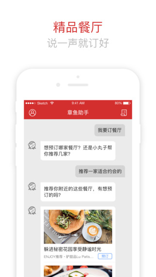 章鱼助手 V1.0.8 iPhone版图1