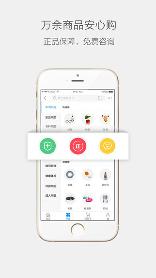 1药网 V5.5.1 ios版图4