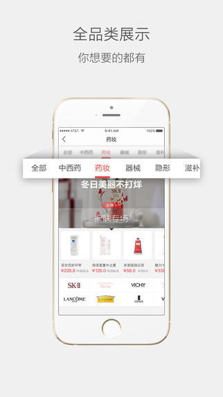1药网 V5.5.1 ios版图3
