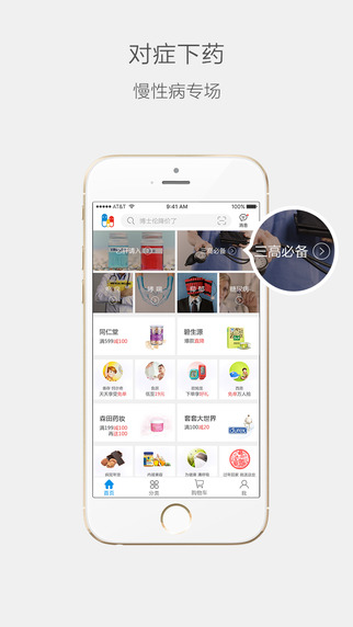 1药网 V5.5.1 ios版图2