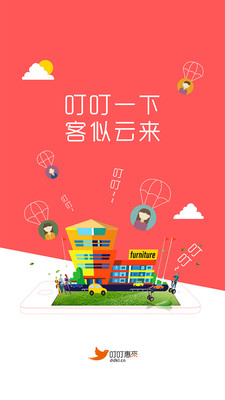 叮叮商家端 v2.3.0 安卓版图4