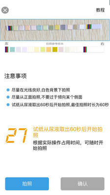尿大夫 v4.1.1.190731 安卓版图1