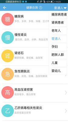 尿大夫 v4.1.1.190731 安卓版图2