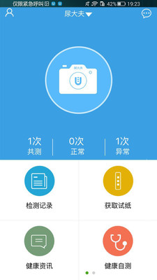 尿大夫 v4.1.1.190731 安卓版图3