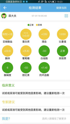 尿大夫 v4.1.1.190731 安卓版图5