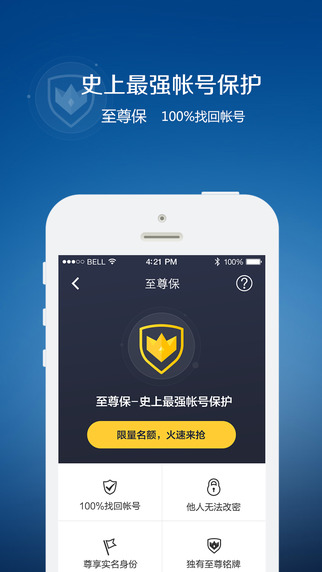 QQ安全中心 for iPhone V3.0 官方版图2