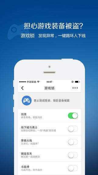 QQ安全中心 for iPhone V3.0 官方版图3