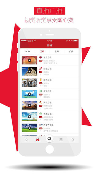 bestv百视通 v3.1.7 iPhone版图1