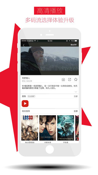 bestv百视通 v3.1.7 iPhone版图4