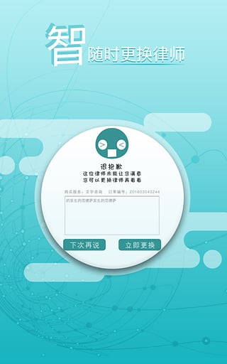 律兜法律咨询 v3.5.0 官方安卓版图3
