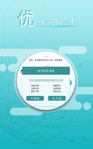 律兜法律咨询 v3.5.0 官方安卓版图2