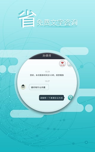 律兜法律咨询 v3.5.0 官方安卓版图1