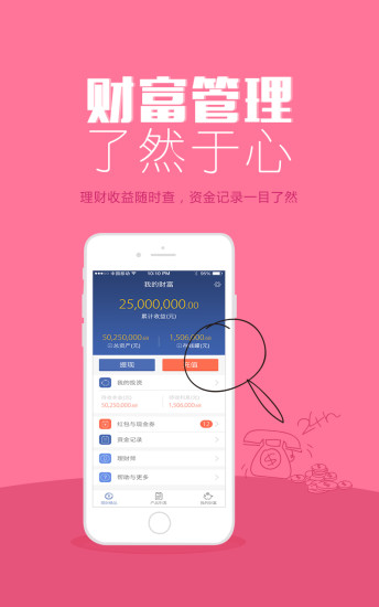 融鑫汇理财app v4.1.6 安卓版图1