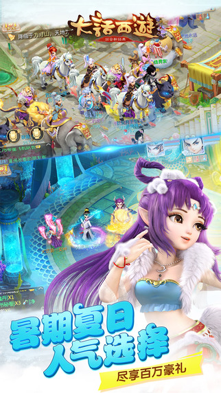 大话西游手游iOS版 v1.1.130 iPhone版图1