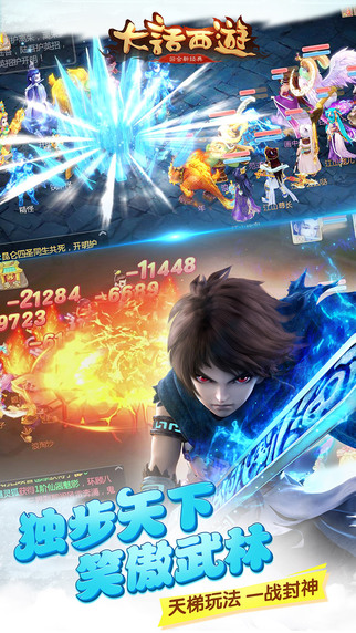 大话西游手游iOS版 v1.1.130 iPhone版图2