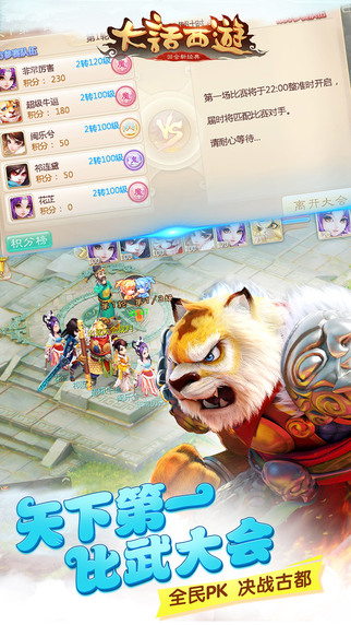 大话西游手游iOS版 v1.1.130 iPhone版图3