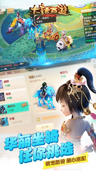 大话西游手游iOS版 v1.1.130 iPhone版图4