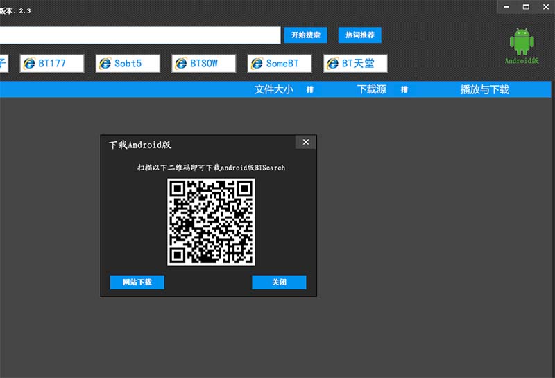 BTSearch(种子搜索神器-云播版) v2.5 免费版图4