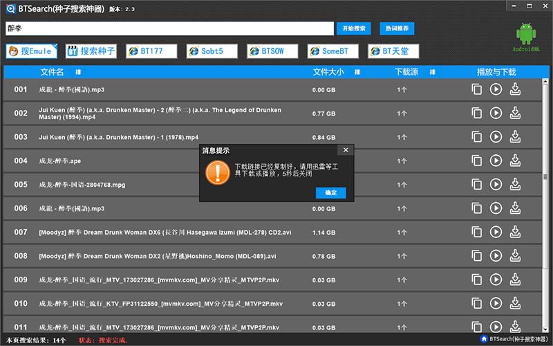 BTSearch(种子搜索神器-云播版) v2.5 免费版图5