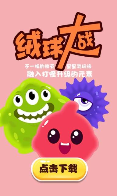 绒球大战游戏下载 v1.0 安卓版图4