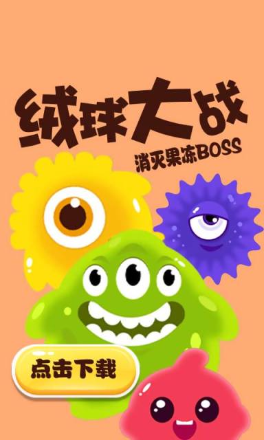绒球大战游戏下载 v1.0 安卓版图3