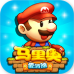 马里奥爱消除