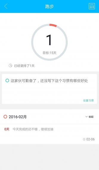 蛋壳习惯app v1.3.0 安卓版图1