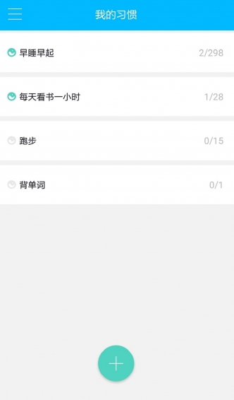 蛋壳习惯app v1.3.0 安卓版图4