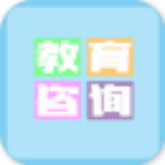 四川教育咨询安卓版