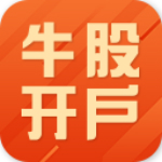 牛股开户安卓版