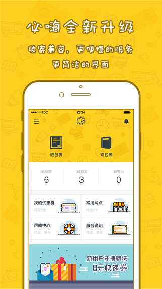 4G通省钱电话HD