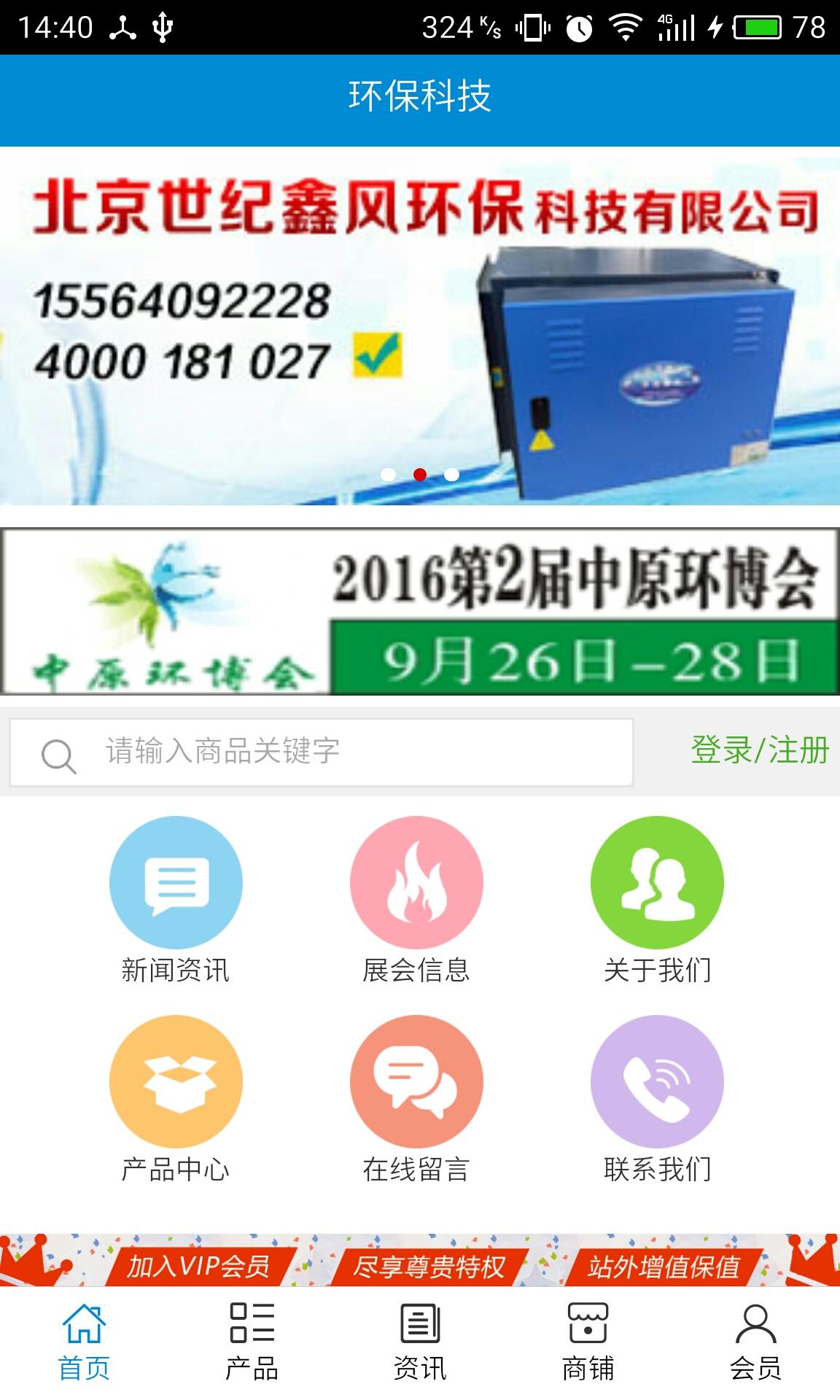 环保科技下载 v5.0.0 安卓版图1