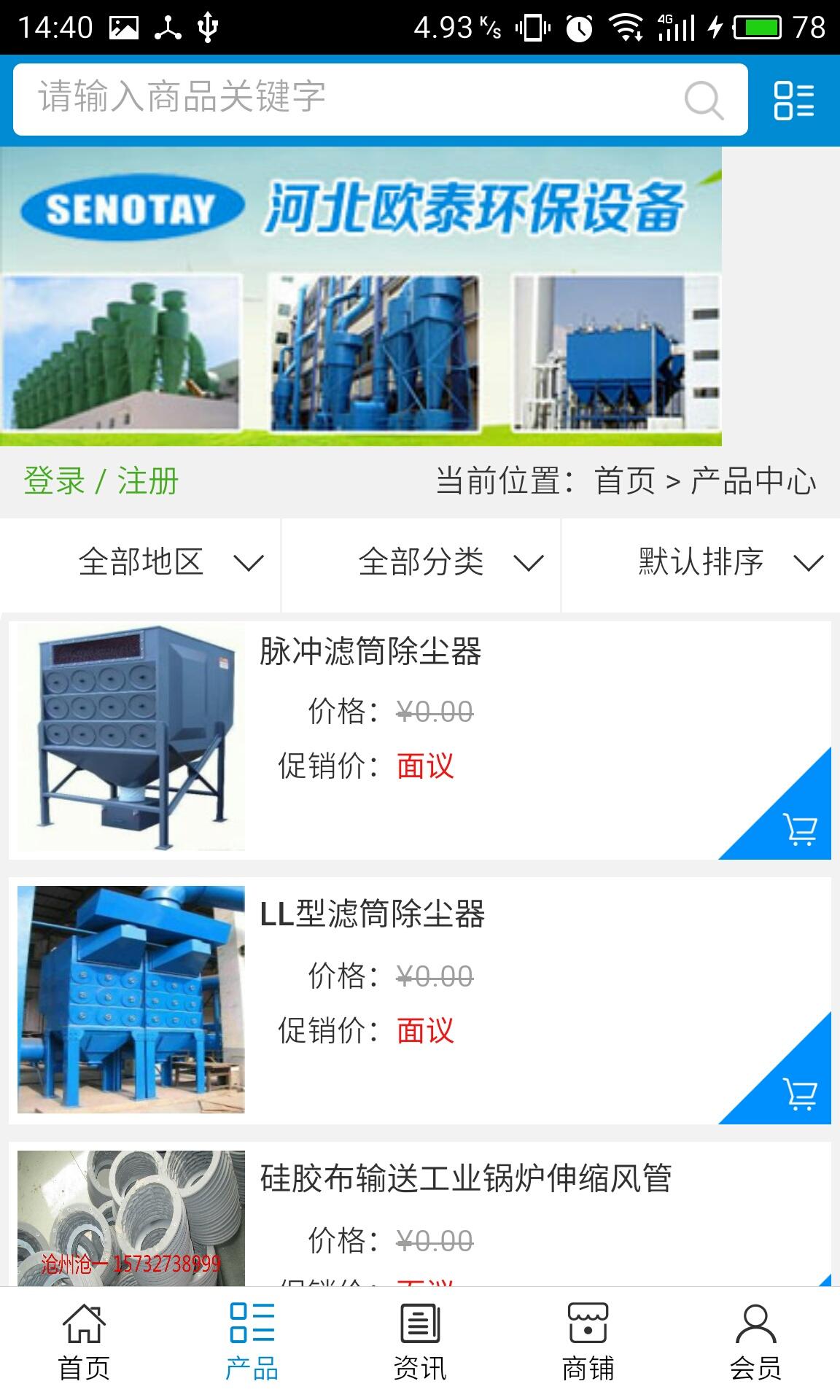 环保科技下载 v5.0.0 安卓版图2