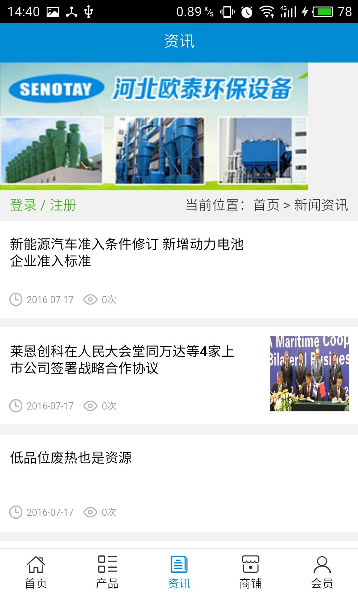 环保科技下载 v5.0.0 安卓版图3