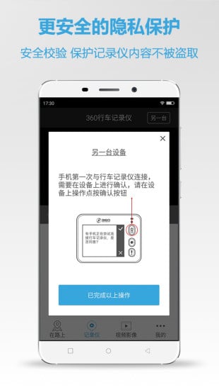 360行车记录仪 v4.1.1.0 安卓版图4