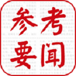 参考要闻TV版
