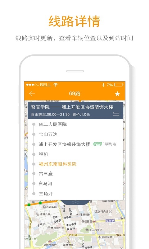 偶遇公交 v4.1.0 安卓版图4