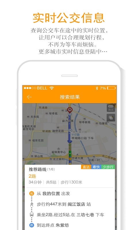 偶遇公交 v4.1.0 安卓版图3