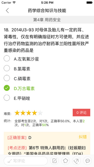 执业药师真题app V2.1 iPhone版图2