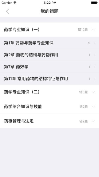 执业药师真题app V2.1 iPhone版图5