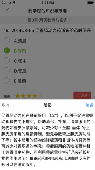 执业药师真题app V2.1 iPhone版图1