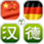 汉德词典